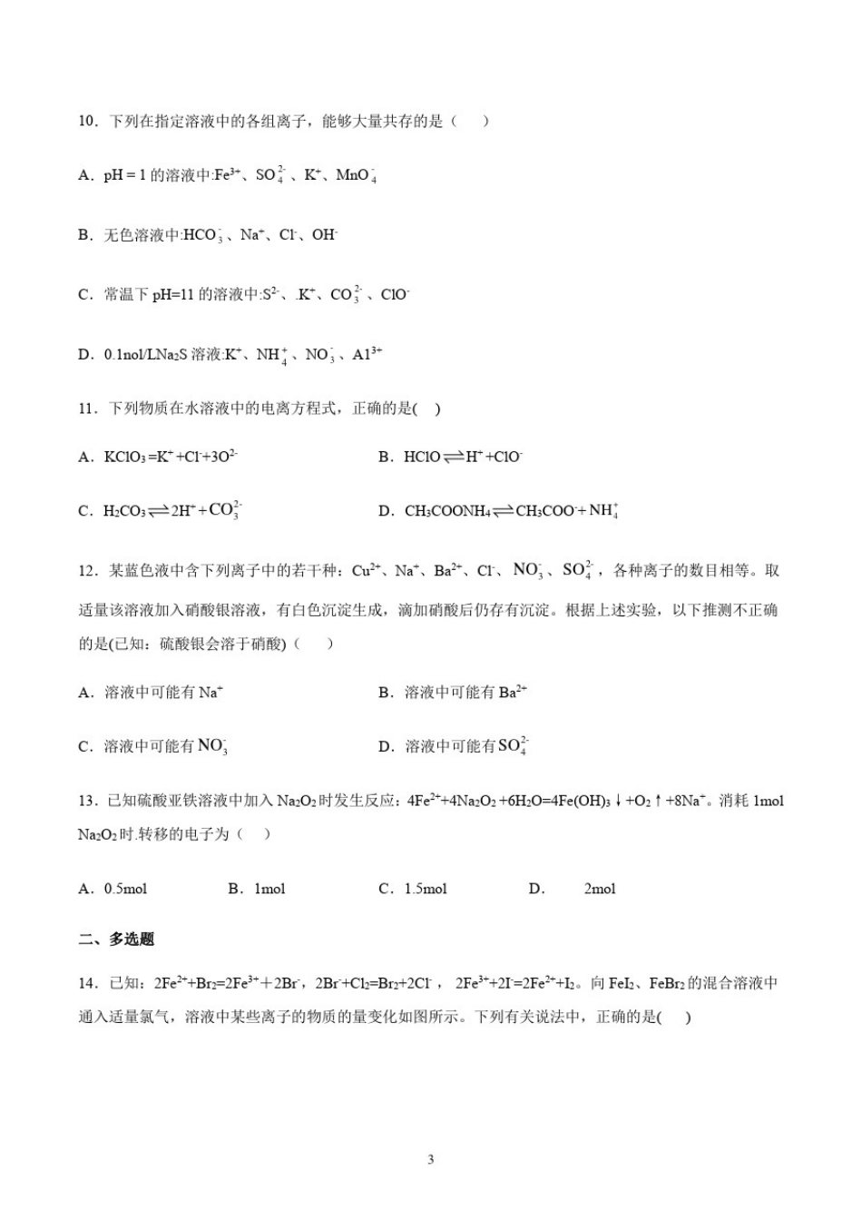 新人教版化学必修一第一章物质及其变化习题含答案_第3页