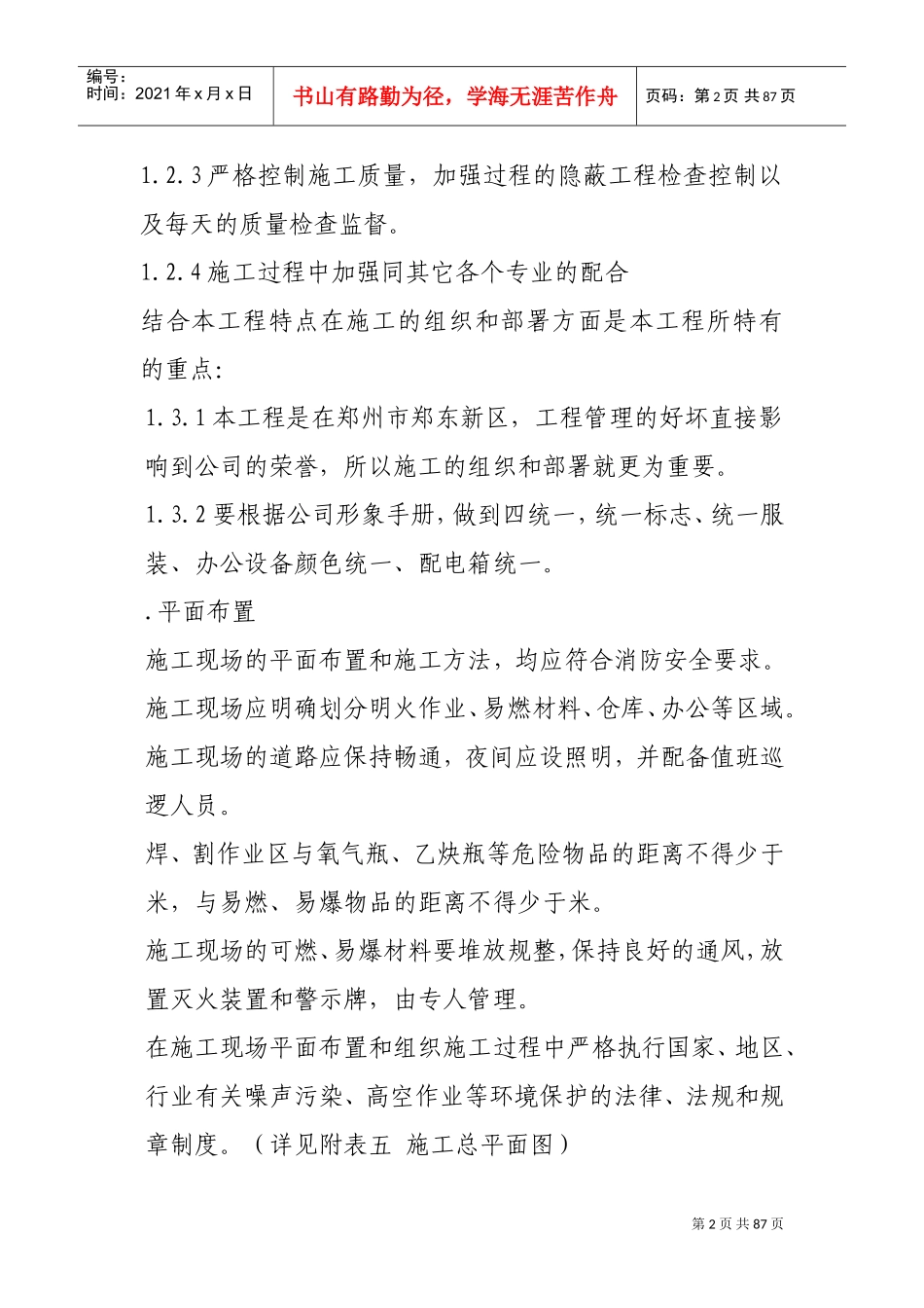 中华大厦五层宏远公司办公室内装修工程施工组织设计(DOC91页)_第2页