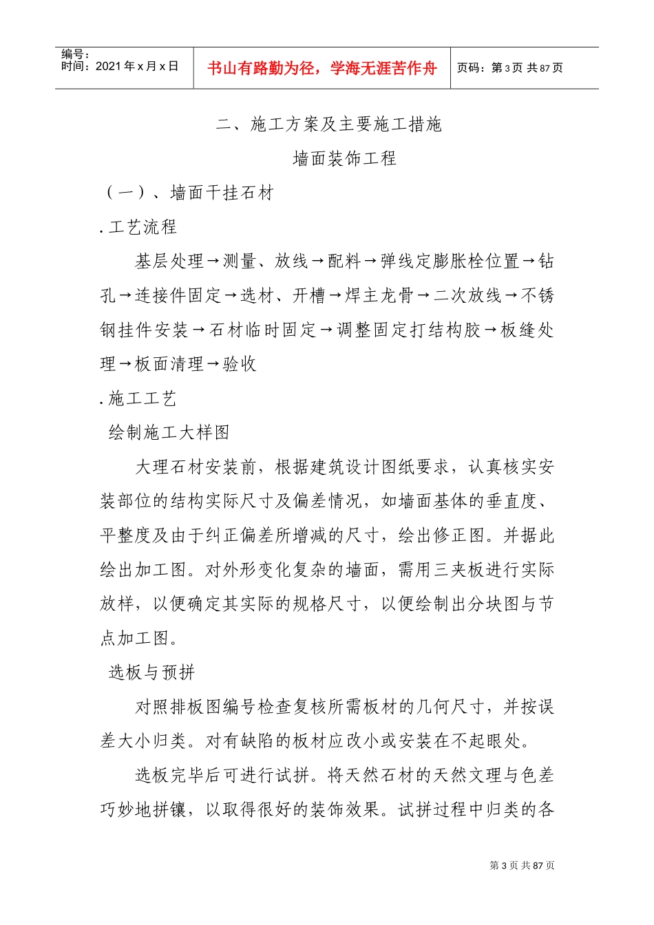 中华大厦五层宏远公司办公室内装修工程施工组织设计(DOC91页)_第3页