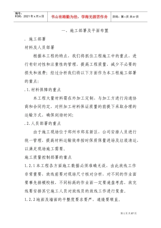 中华大厦五层宏远公司办公室内装修工程施工组织设计(DOC91页)