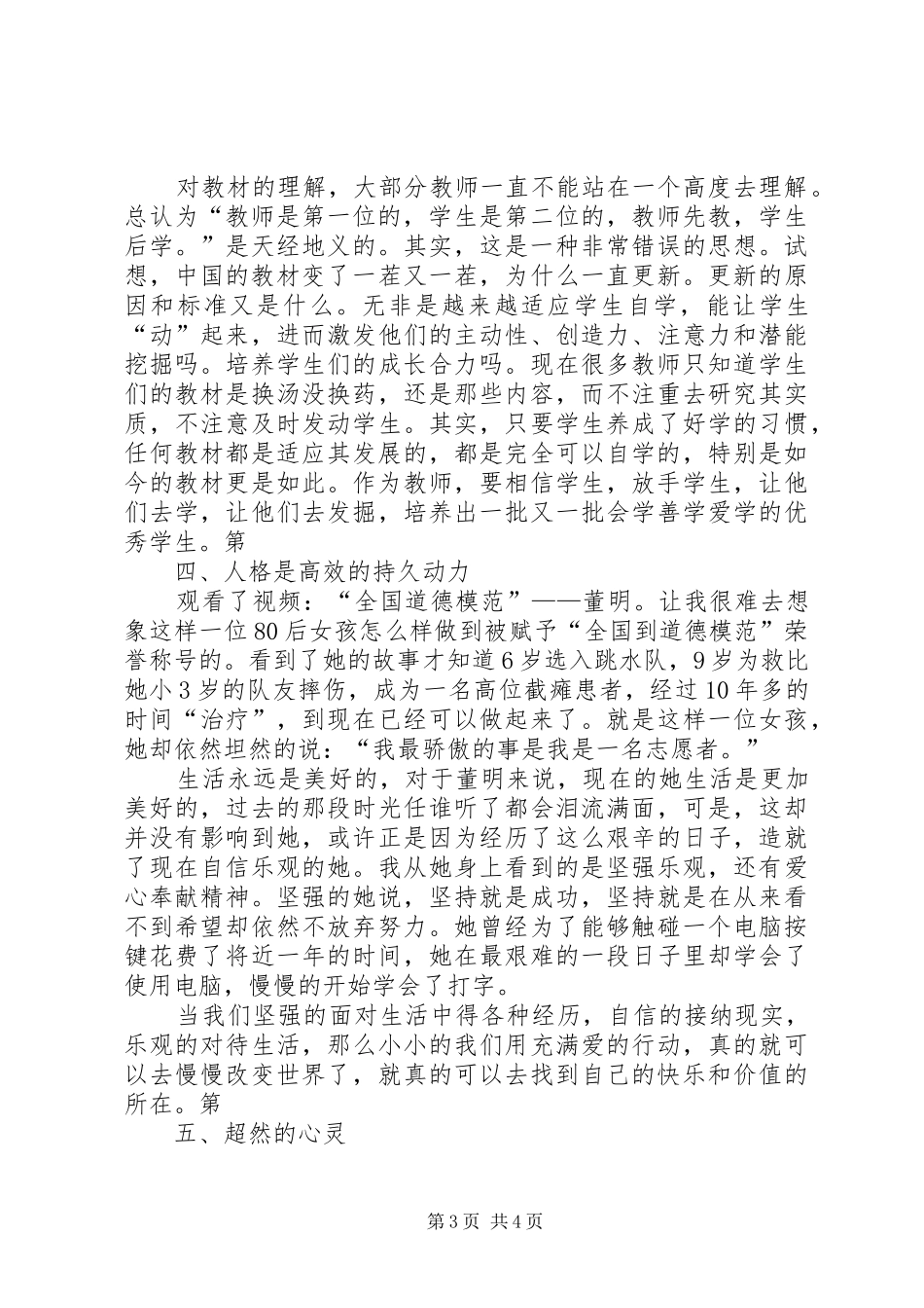 陶继新报告心得体会_第3页