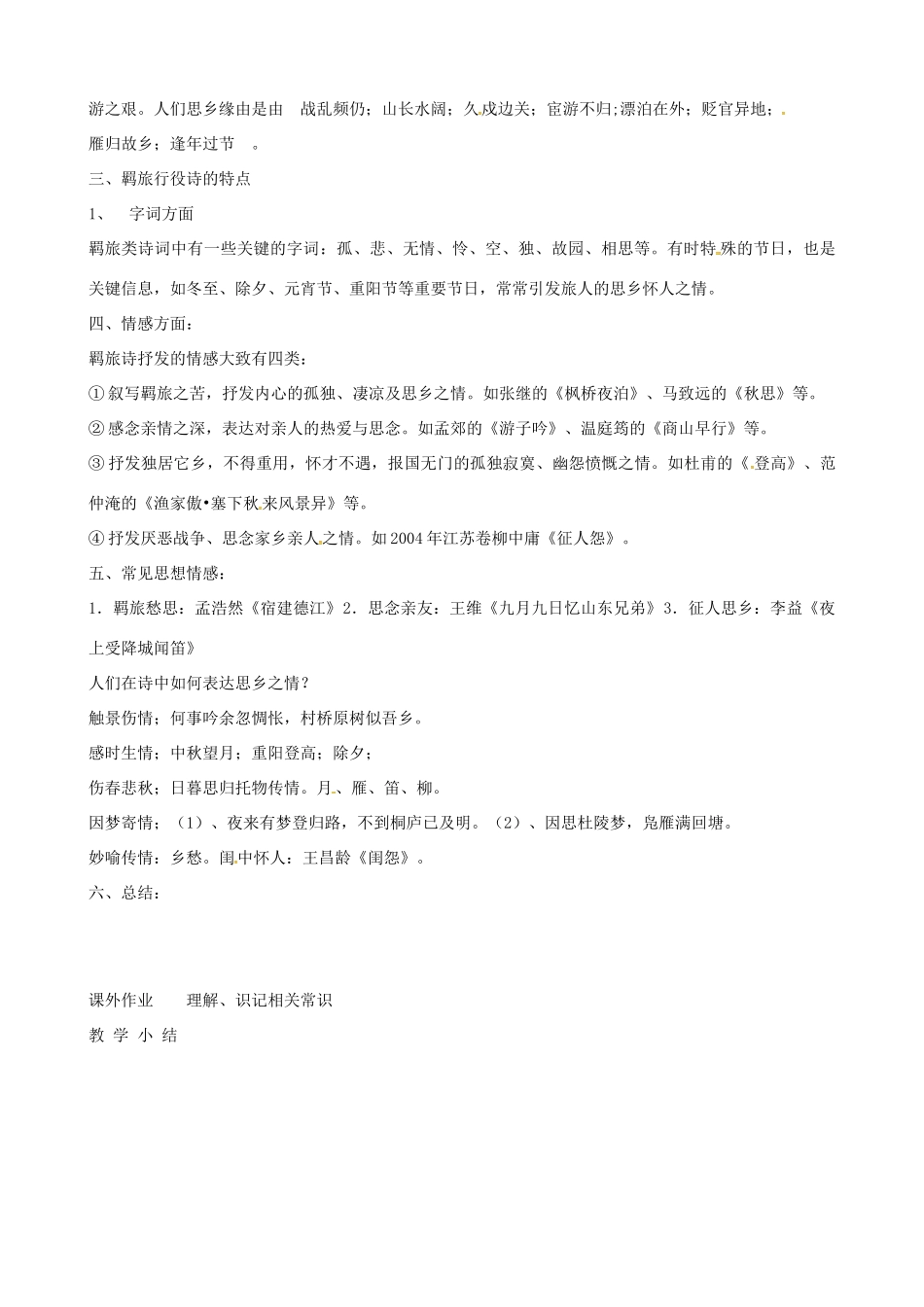 高中语文 羁旅思乡诗教案1 苏教版-苏教版高二全册语文教案_第2页