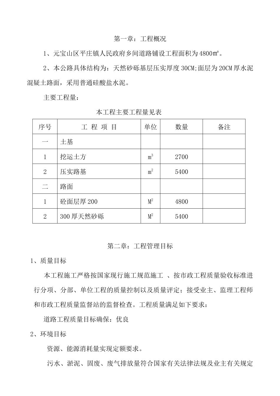 农村道路硬化工程施工组织设计_第1页