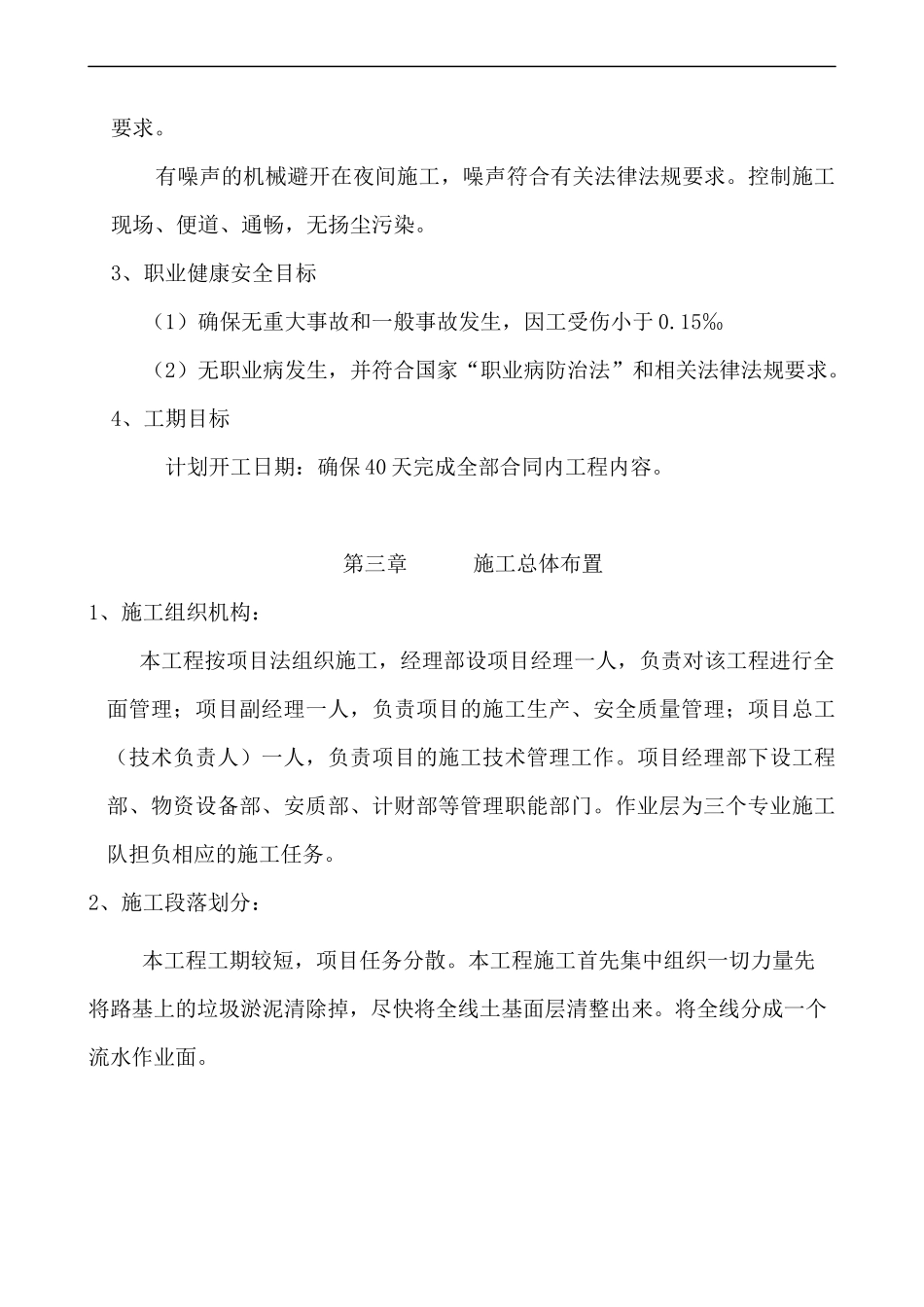 农村道路硬化工程施工组织设计_第2页