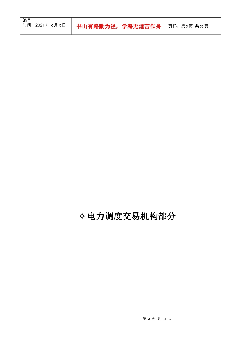 XXXX年电力监管统计报表填报说明》（点击打开-国家电力_第3页