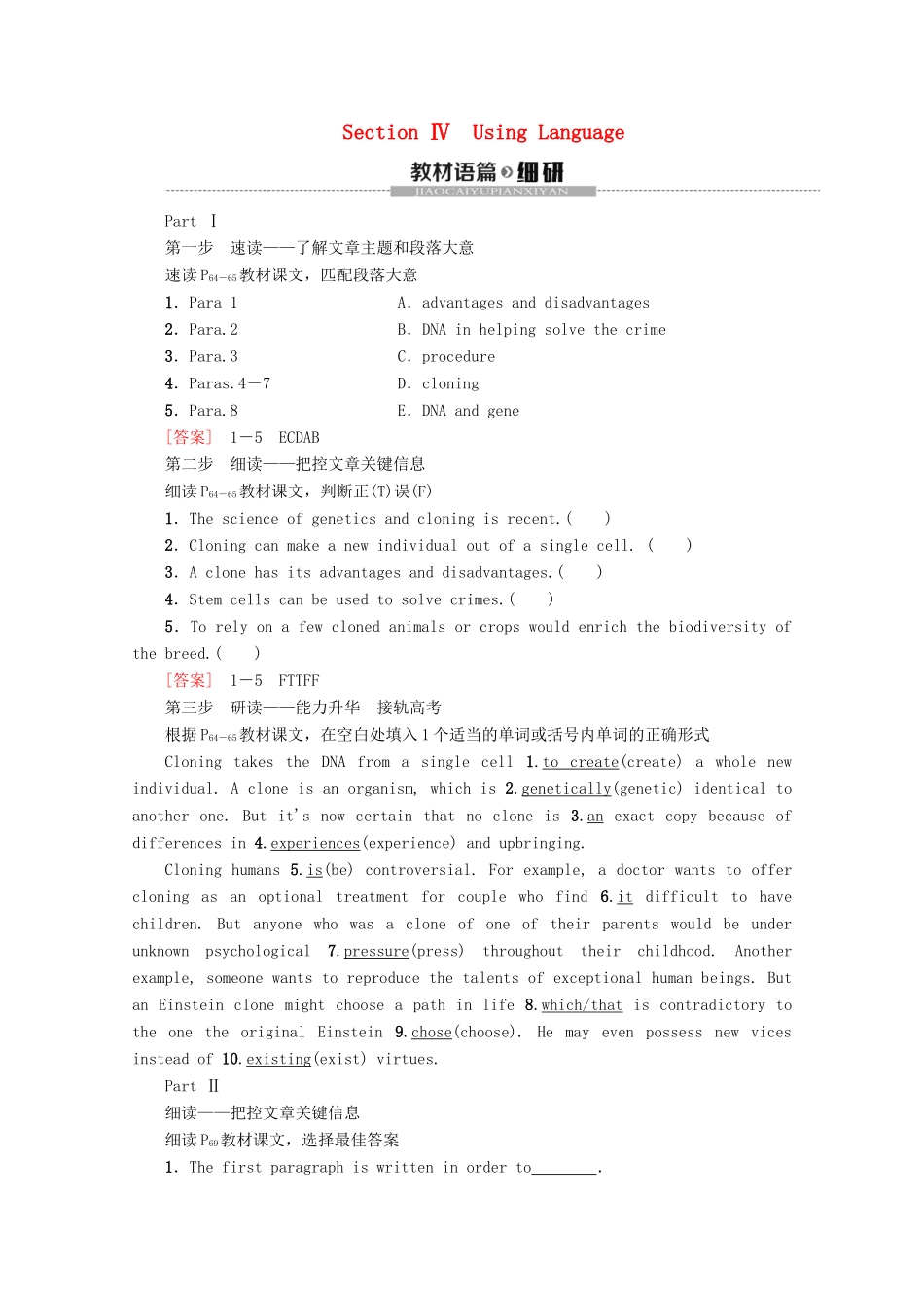 高中英语 Module 5 Cloning Section Ⅳ Using Language教案（含解析）外研版选修6-外研版高二选修6英语教案_第1页