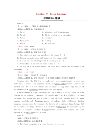 高中英语 Module 5 Cloning Section Ⅳ Using Language教案（含解析）外研版选修6-外研版高二选修6英语教案