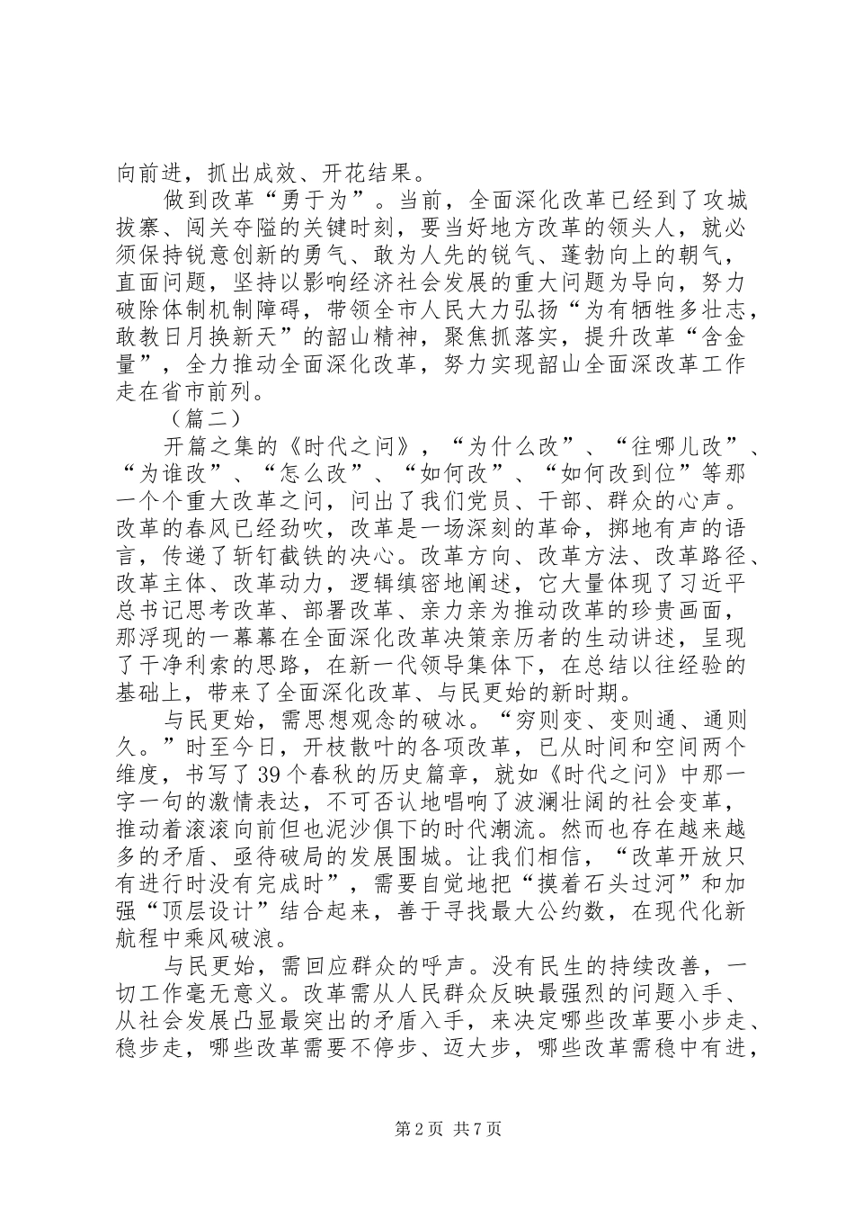 将改革进行到底心得体会（六篇）_第2页