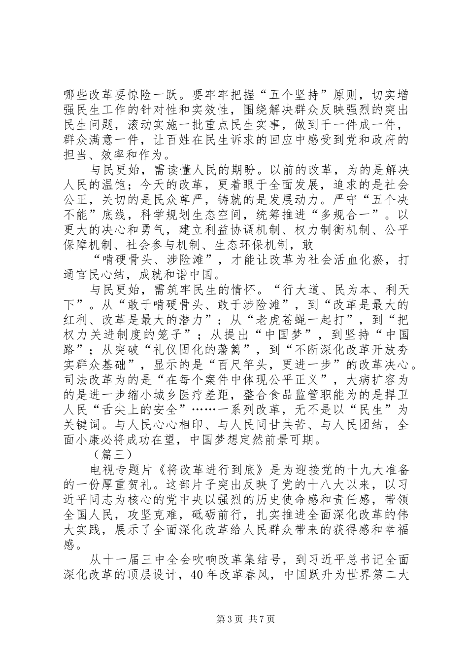 将改革进行到底心得体会（六篇）_第3页