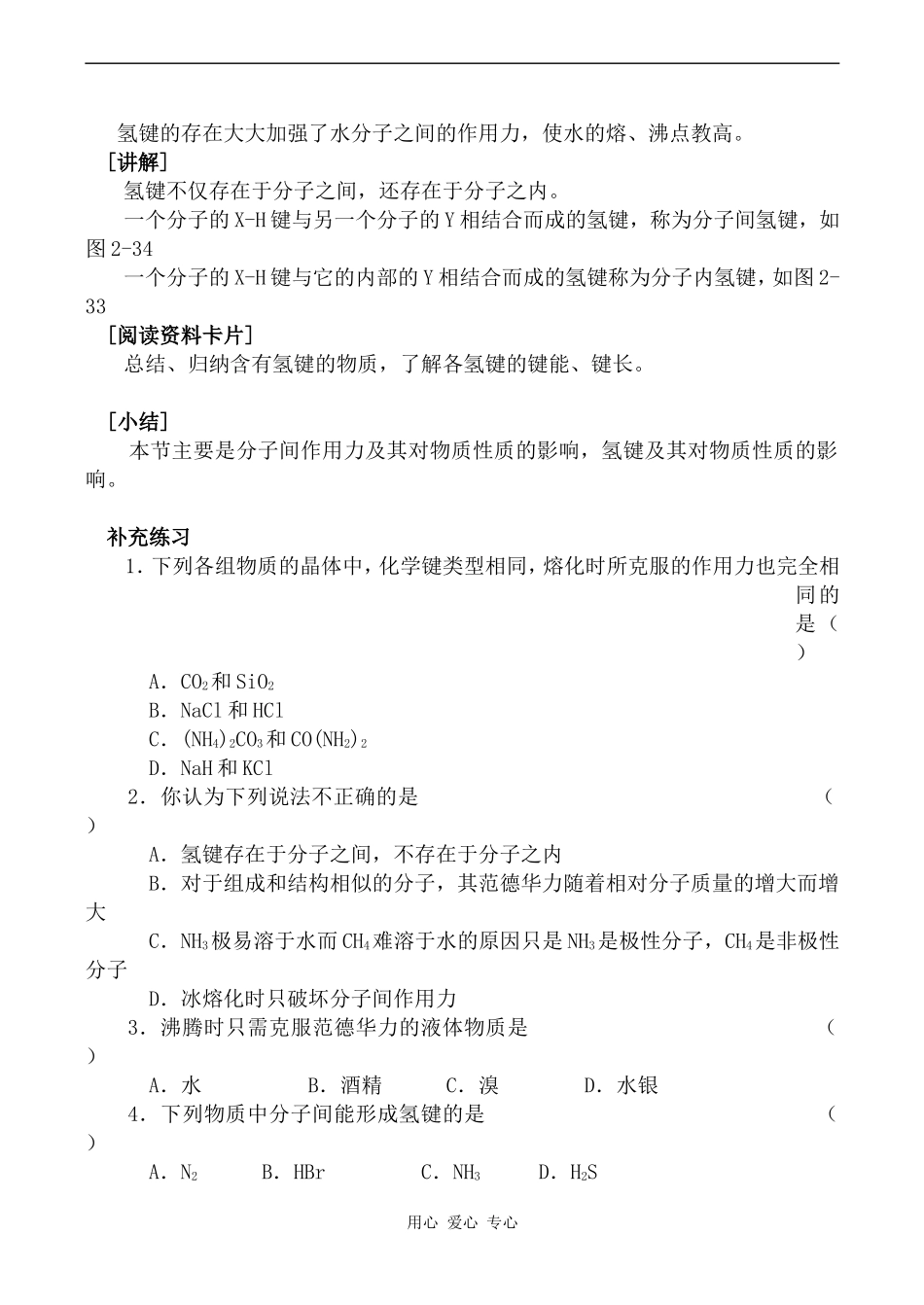 高中化学分子的性质 第2课时人教版选修三_第2页