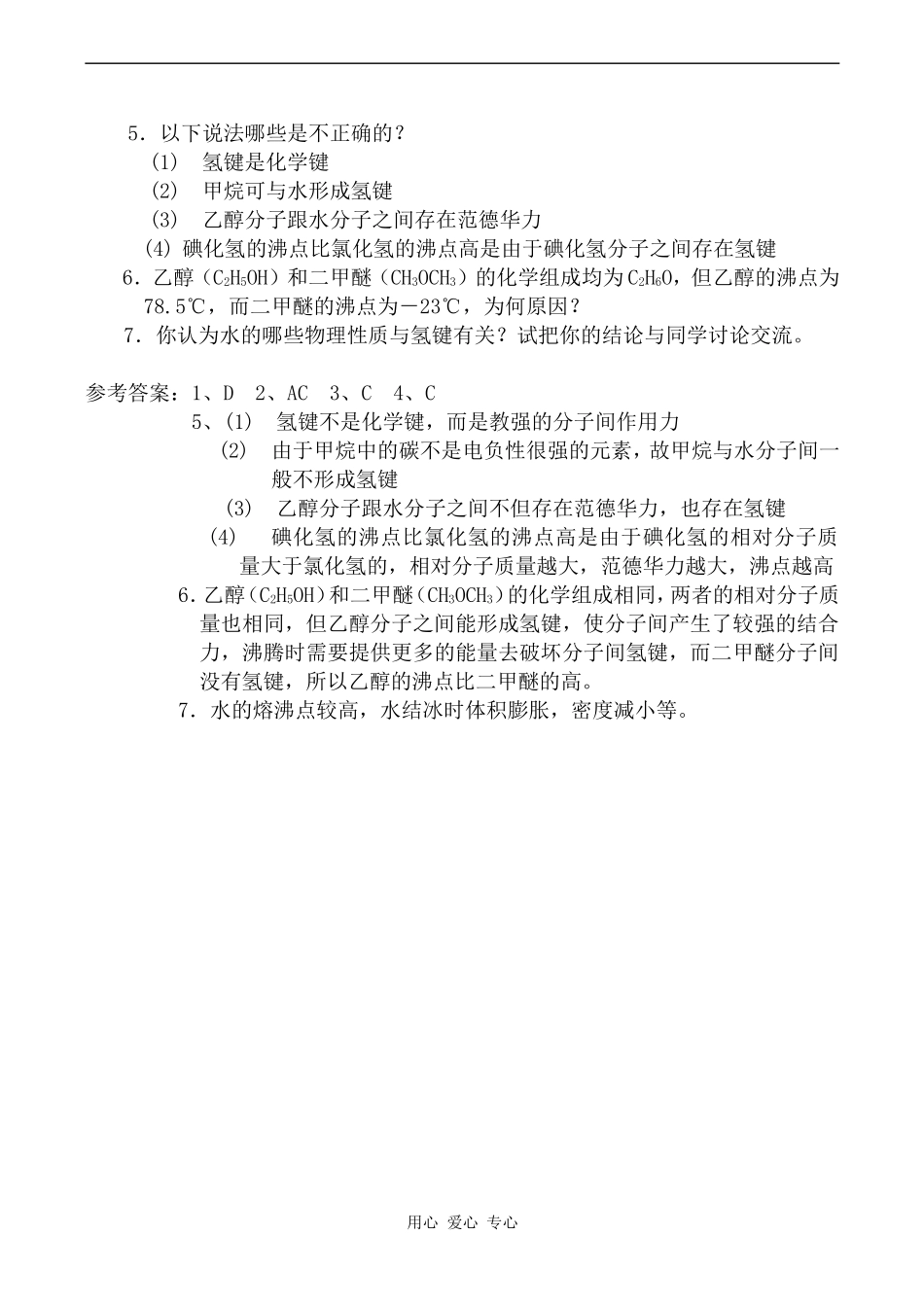 高中化学分子的性质 第2课时人教版选修三_第3页