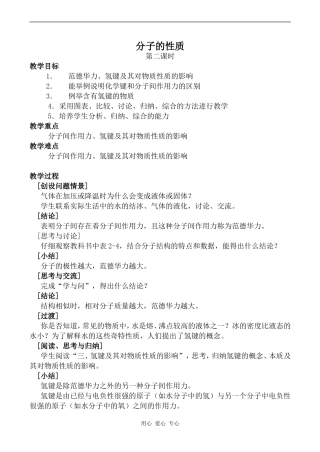 高中化学分子的性质 第2课时人教版选修三