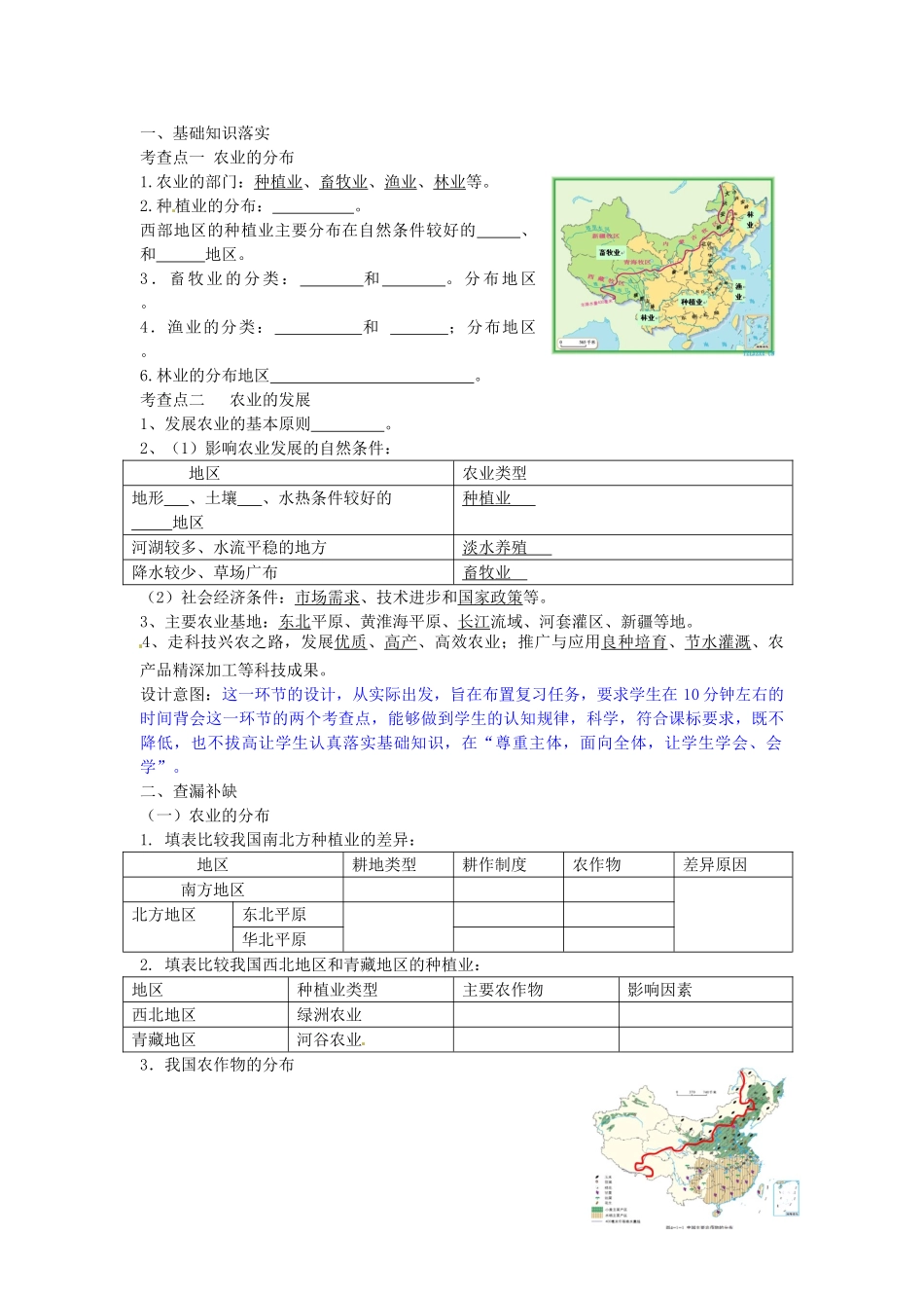 八年级地理上册 第四章 第一节 因地制宜发展农业复习教案 （新版）商务星球版_第2页