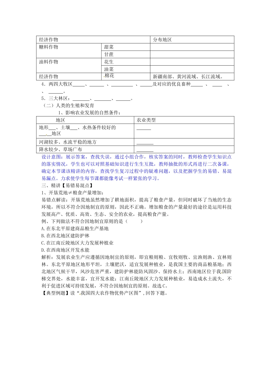 八年级地理上册 第四章 第一节 因地制宜发展农业复习教案 （新版）商务星球版_第3页
