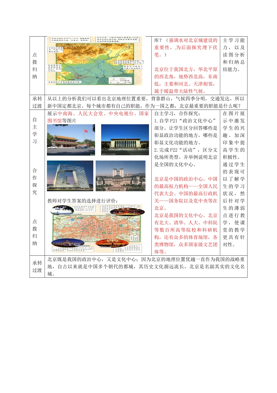 八年级地理下册 第六单元 第1课 祖国的心脏教案2 商务星球版_第2页