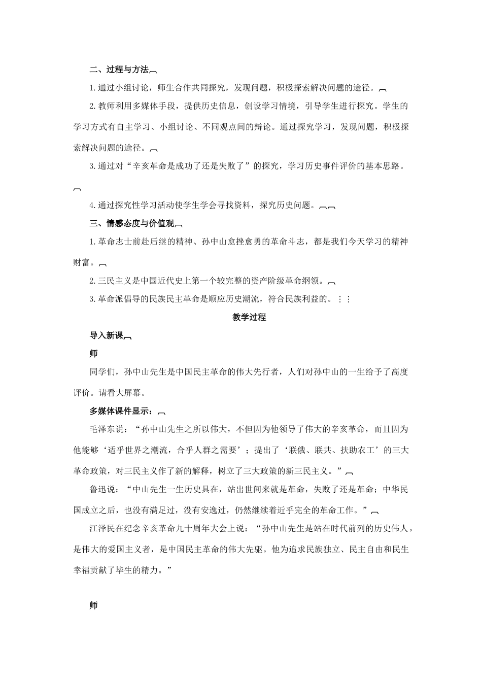 高中历史 第四单元 内忧外患与中华民族的奋起 第15课 辛亥革命教案 岳麓版必修1-岳麓版高一必修1历史教案_第2页