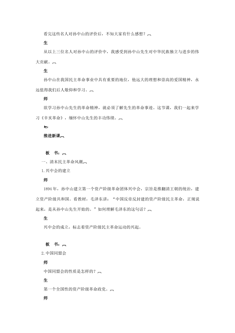 高中历史 第四单元 内忧外患与中华民族的奋起 第15课 辛亥革命教案 岳麓版必修1-岳麓版高一必修1历史教案_第3页