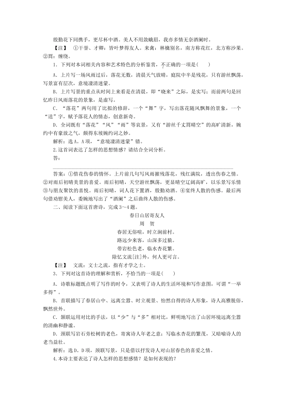 高中语文 第二单元 珠星碧月彩云中单元高考对接教案 语文版必修3-语文版高一必修3语文教案_第2页
