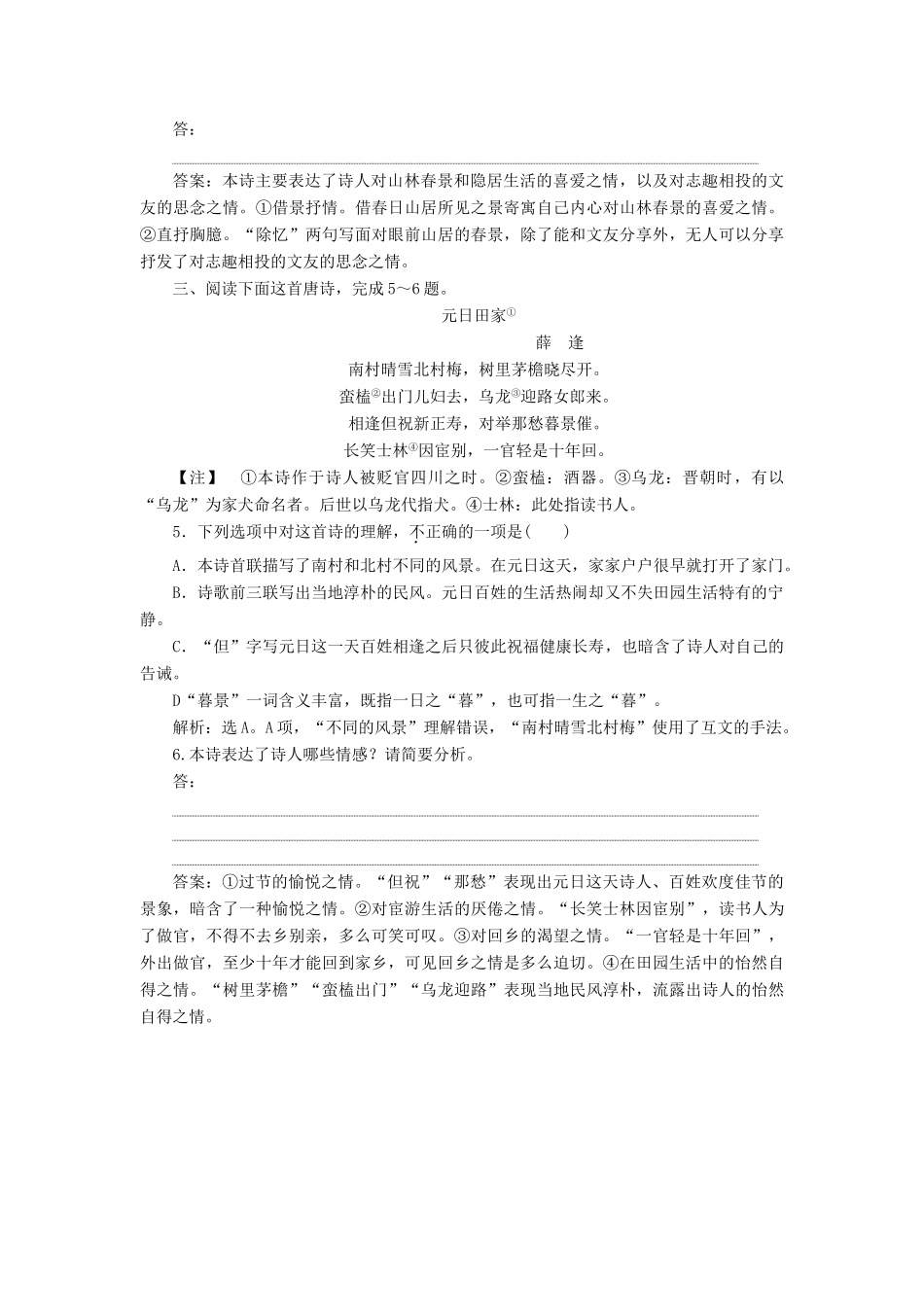 高中语文 第二单元 珠星碧月彩云中单元高考对接教案 语文版必修3-语文版高一必修3语文教案_第3页