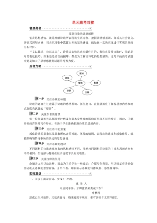 高中语文 第二单元 珠星碧月彩云中单元高考对接教案 语文版必修3-语文版高一必修3语文教案