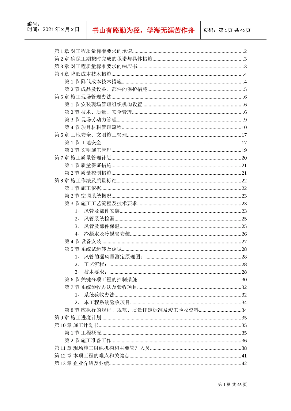 北京某某别墅小区施工组织设计(DOC44页)_第1页