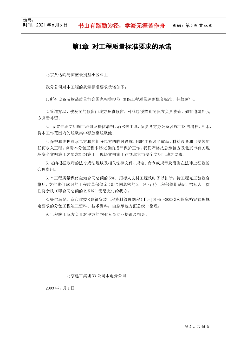 北京某某别墅小区施工组织设计(DOC44页)_第2页