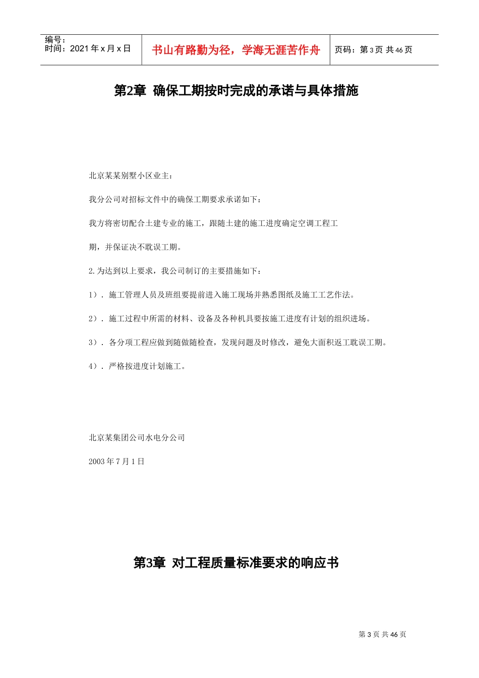 北京某某别墅小区施工组织设计(DOC44页)_第3页
