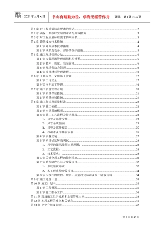 北京某某别墅小区施工组织设计(DOC44页)