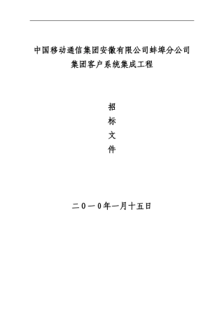 中国移动通信集团安徽有限公司蚌埠分公司
