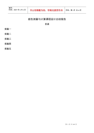包装印刷颜色测量与计算课程设计总结报告