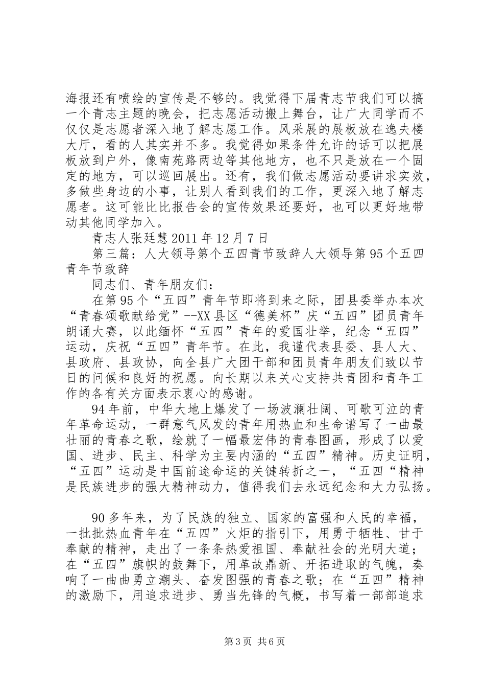 五四青年节感想_第3页