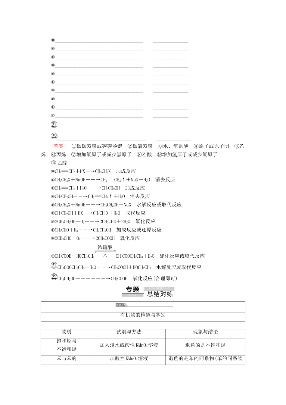 高中化学 第2章 章末复习课教案 鲁科版选修5-鲁科版高二选修5化学教案_第2页