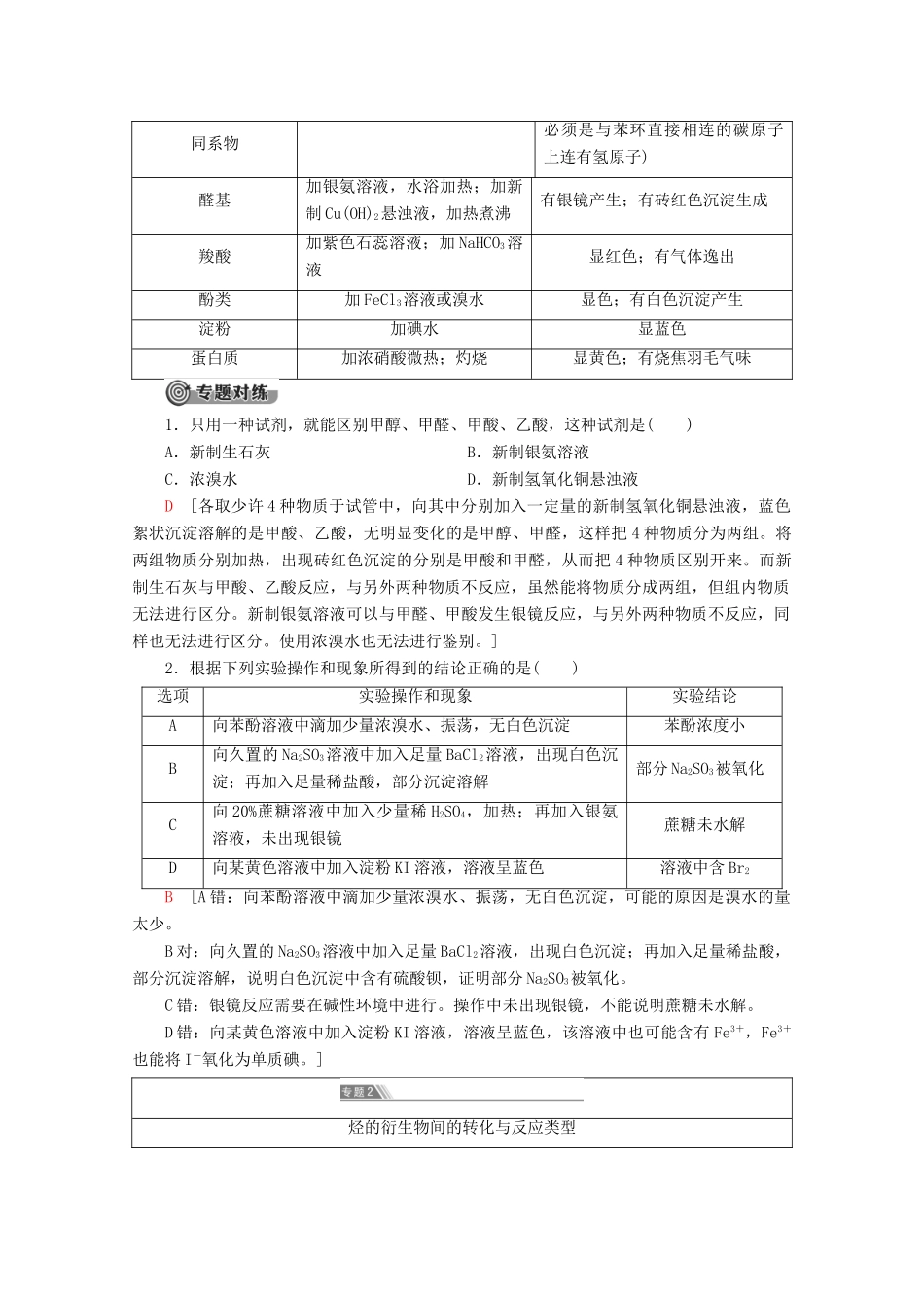 高中化学 第2章 章末复习课教案 鲁科版选修5-鲁科版高二选修5化学教案_第3页