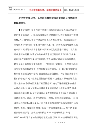 BP神经网络论文：石羊河流域农业需水量预测及水资源优化配置研究
