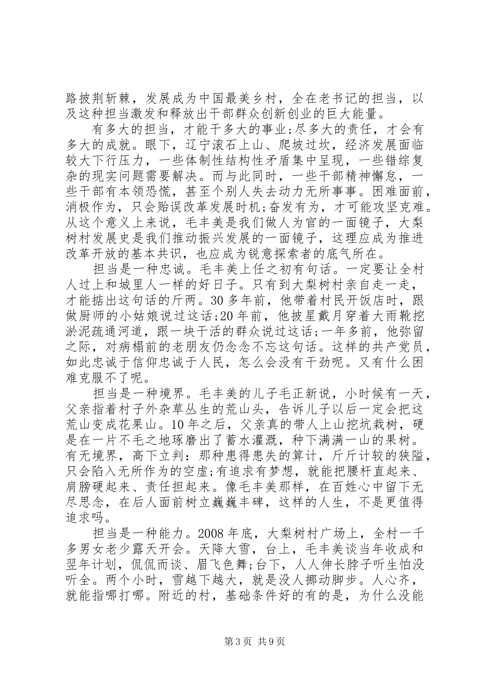 毛丰美事迹学习心得体会_第3页