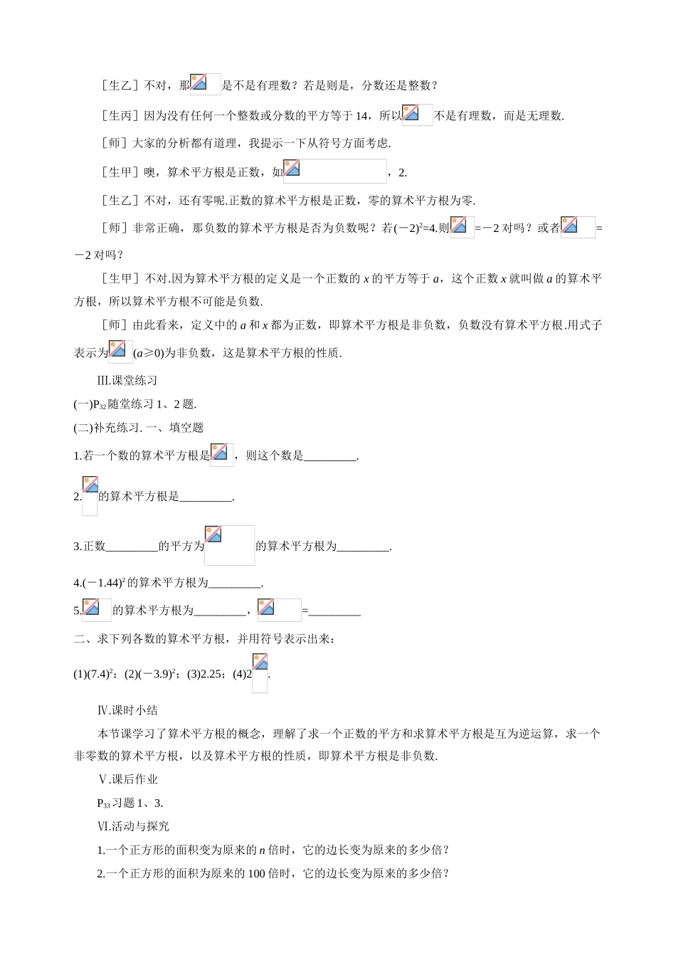 八年级数学上2.2 平方根(1)教案北师大版_第3页