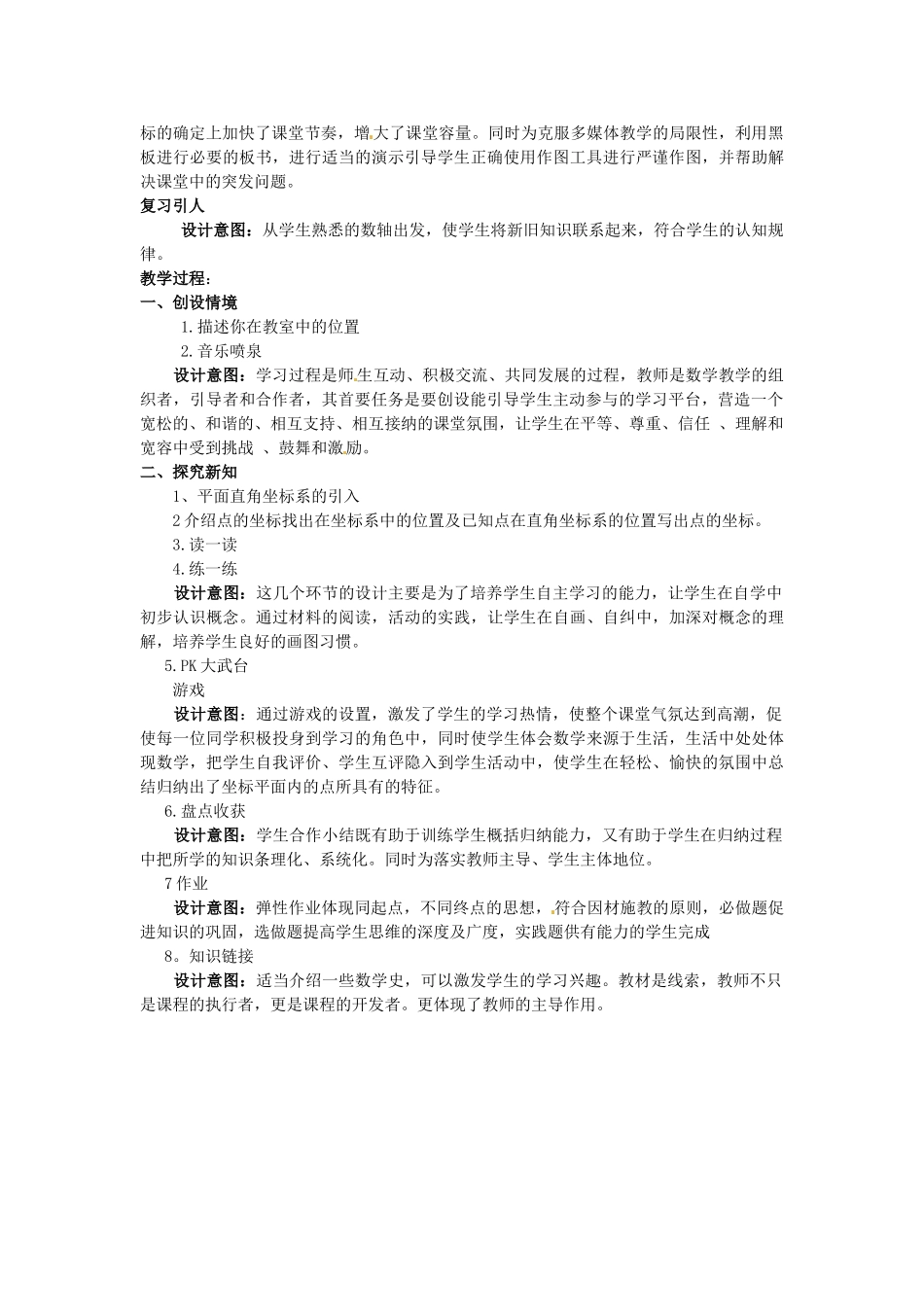 安徽省合肥市龙岗中学八年级数学《4.3 平面直角坐标系》教案_第2页