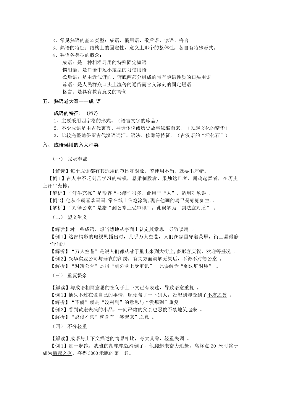 高中语文 第四课 第4节 中华文化的智慧之花--熟语教案3 新人教版选修《语言文字应用》-新人教版高中《语言文字应用》语文教案_第2页