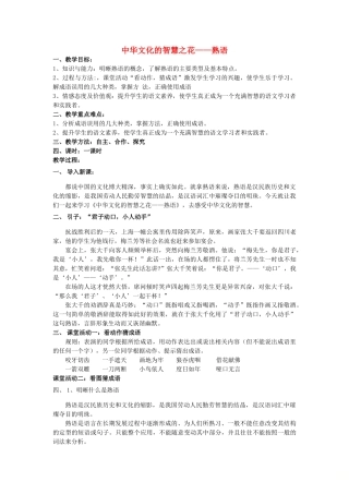 高中语文 第四课 第4节 中华文化的智慧之花--熟语教案3 新人教版选修《语言文字应用》-新人教版高中《语言文字应用》语文教案
