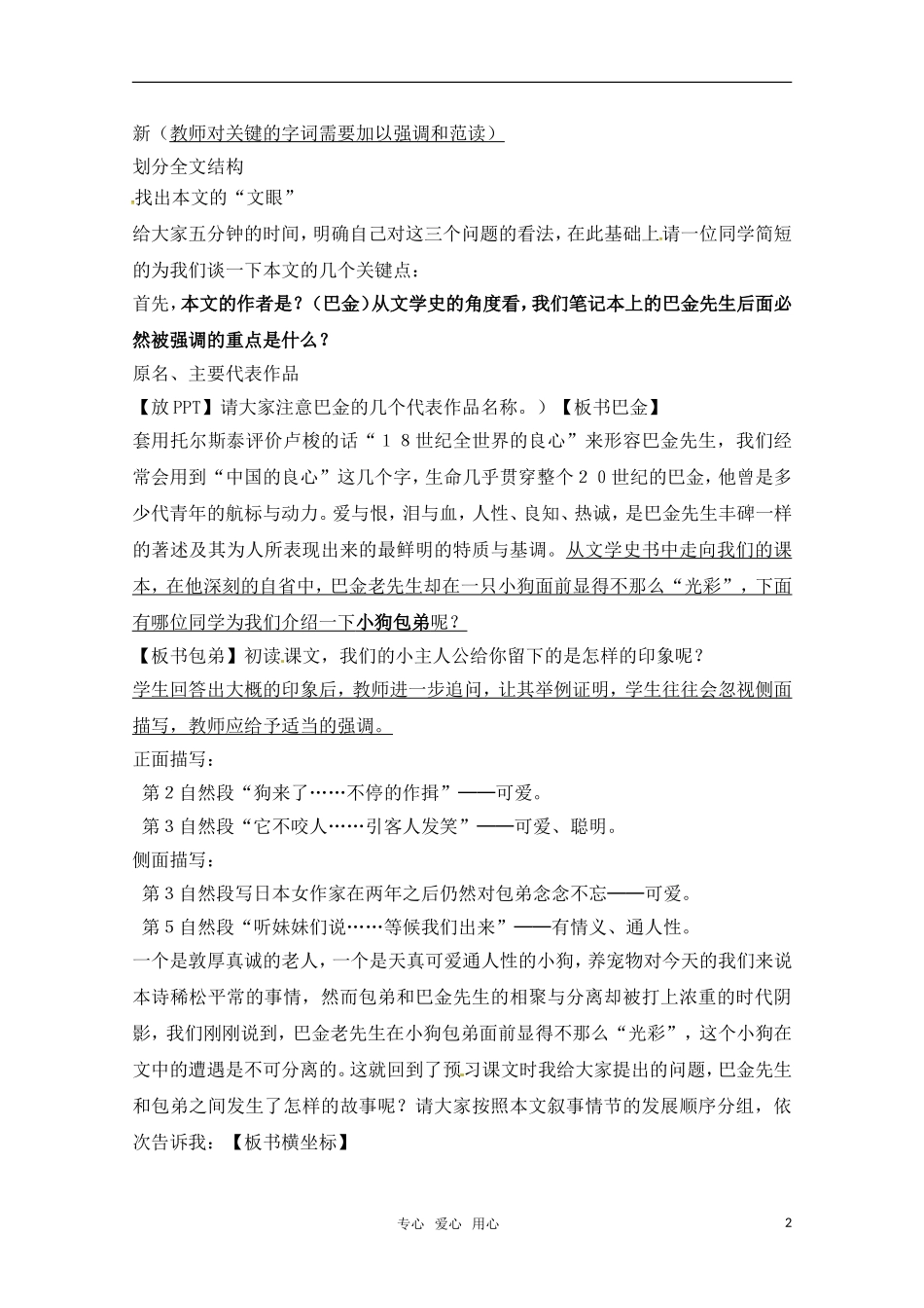 高中语文 《小狗包弟》教案 新人教版必修1_第2页