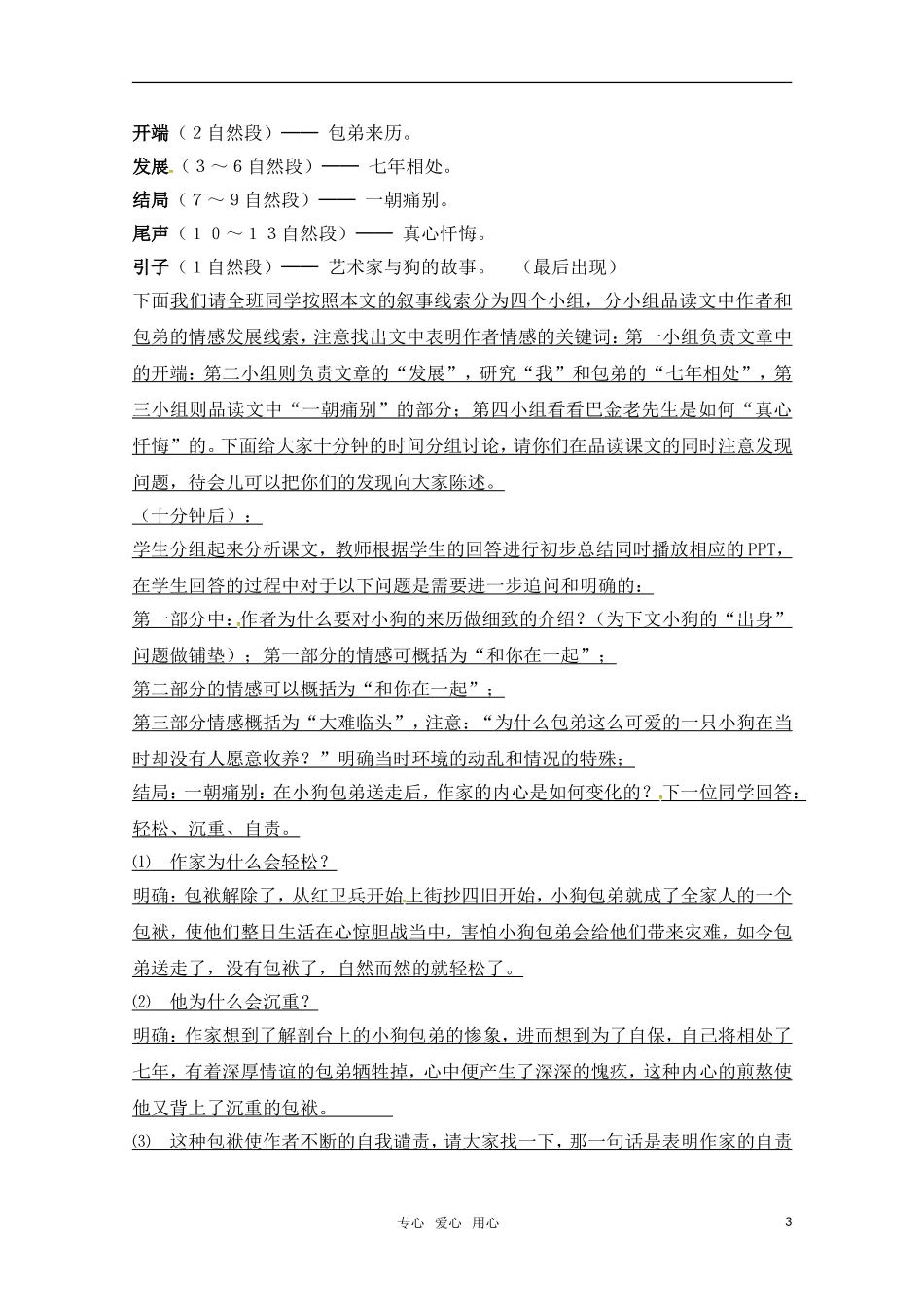 高中语文 《小狗包弟》教案 新人教版必修1_第3页
