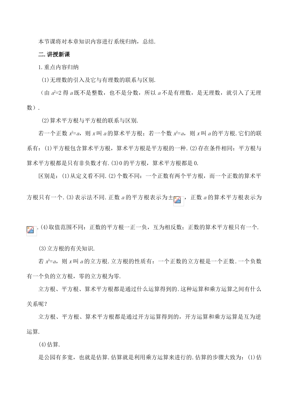 八年级数学回顾与思考3北师大版_第2页