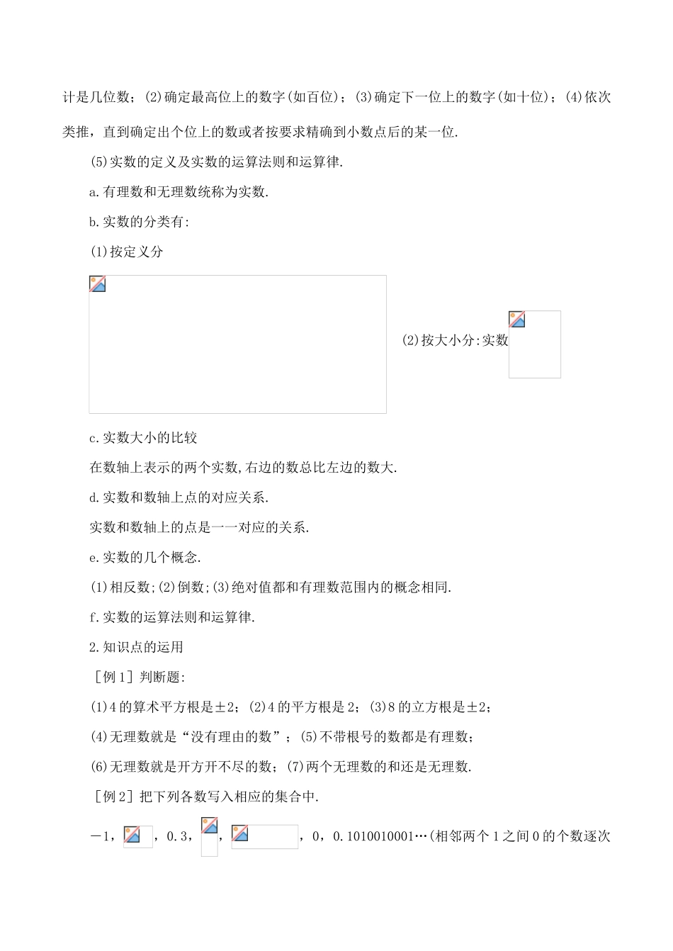 八年级数学回顾与思考3北师大版_第3页