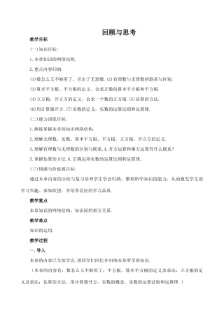 八年级数学回顾与思考3北师大版