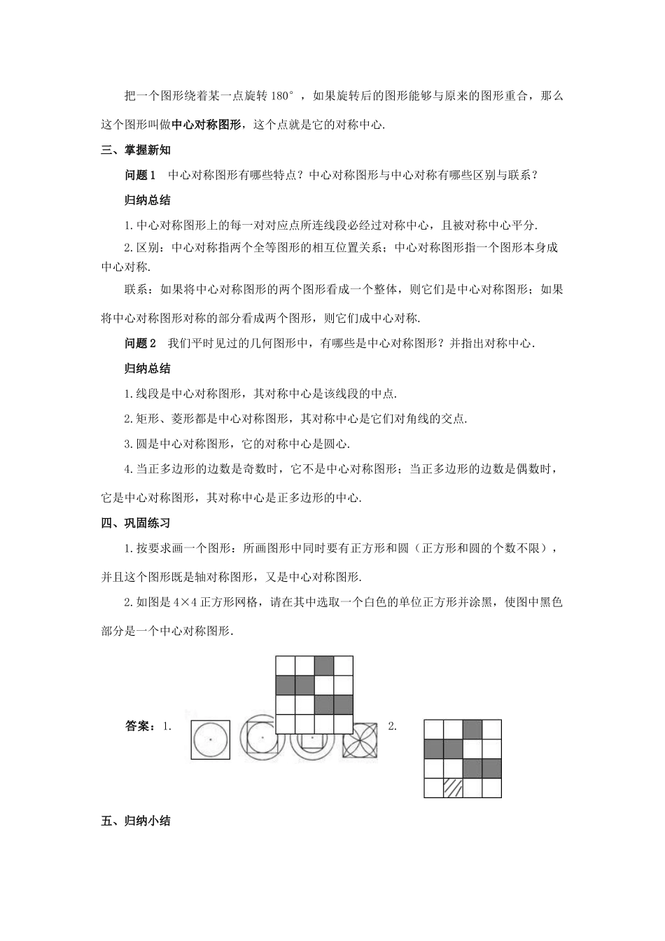 九年级数学上册 第二十三章 旋转 23.2 中心对称 23.2.2 中心对称图形教案 （新版）新人教版-（新版）新人教版初中九年级上册数学教案_第2页