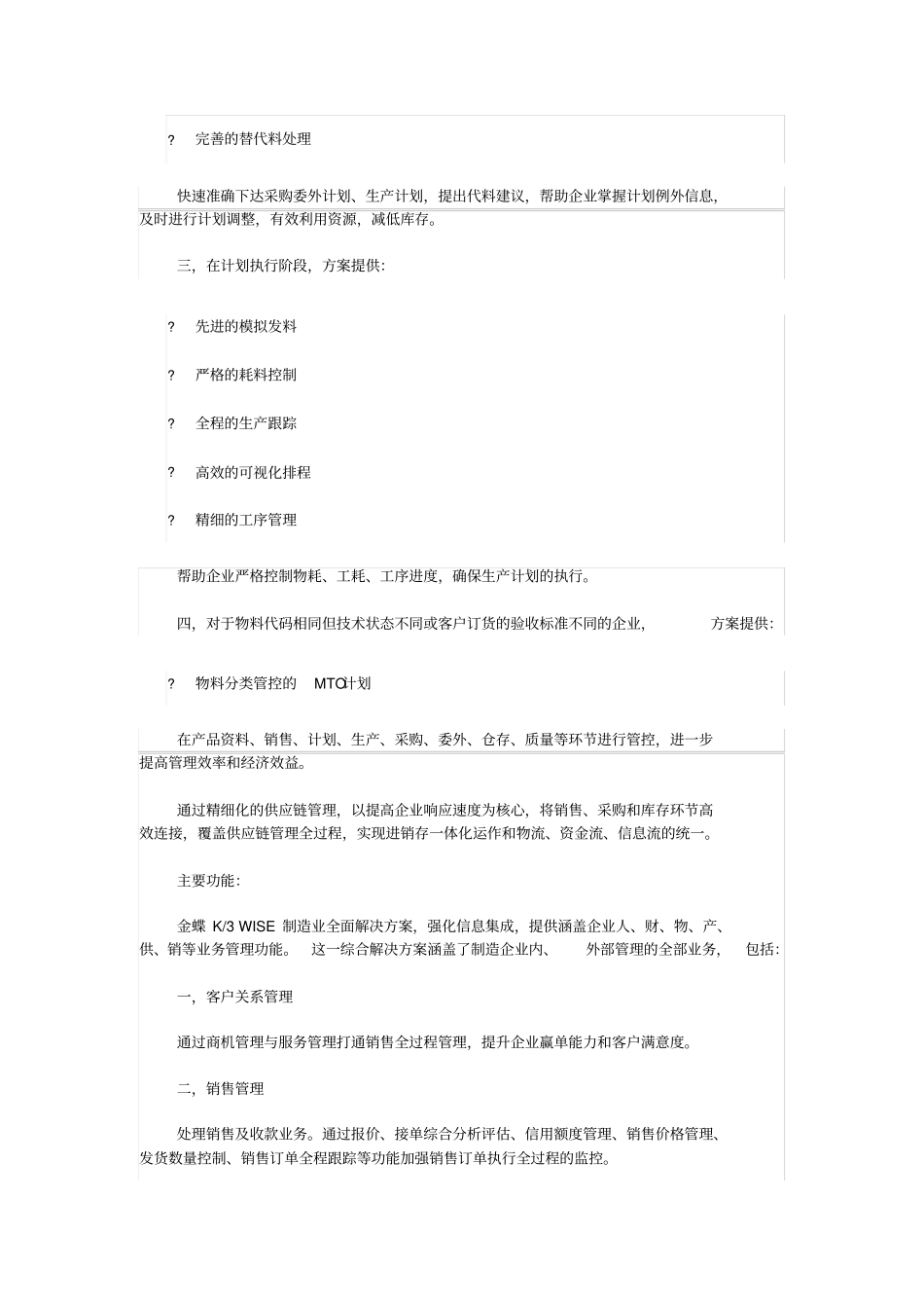 (完整版)制造业计划协同_第3页