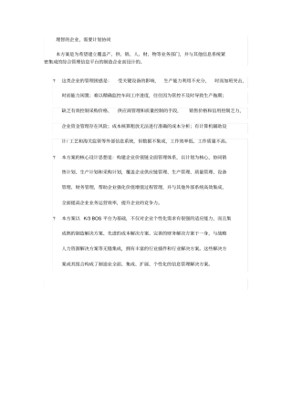 (完整版)制造业计划协同