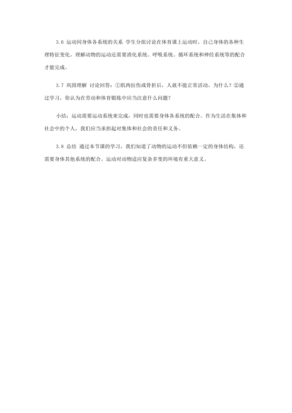 八年级生物上册 第一节 动物的运动教学设计1 新人教版_第3页