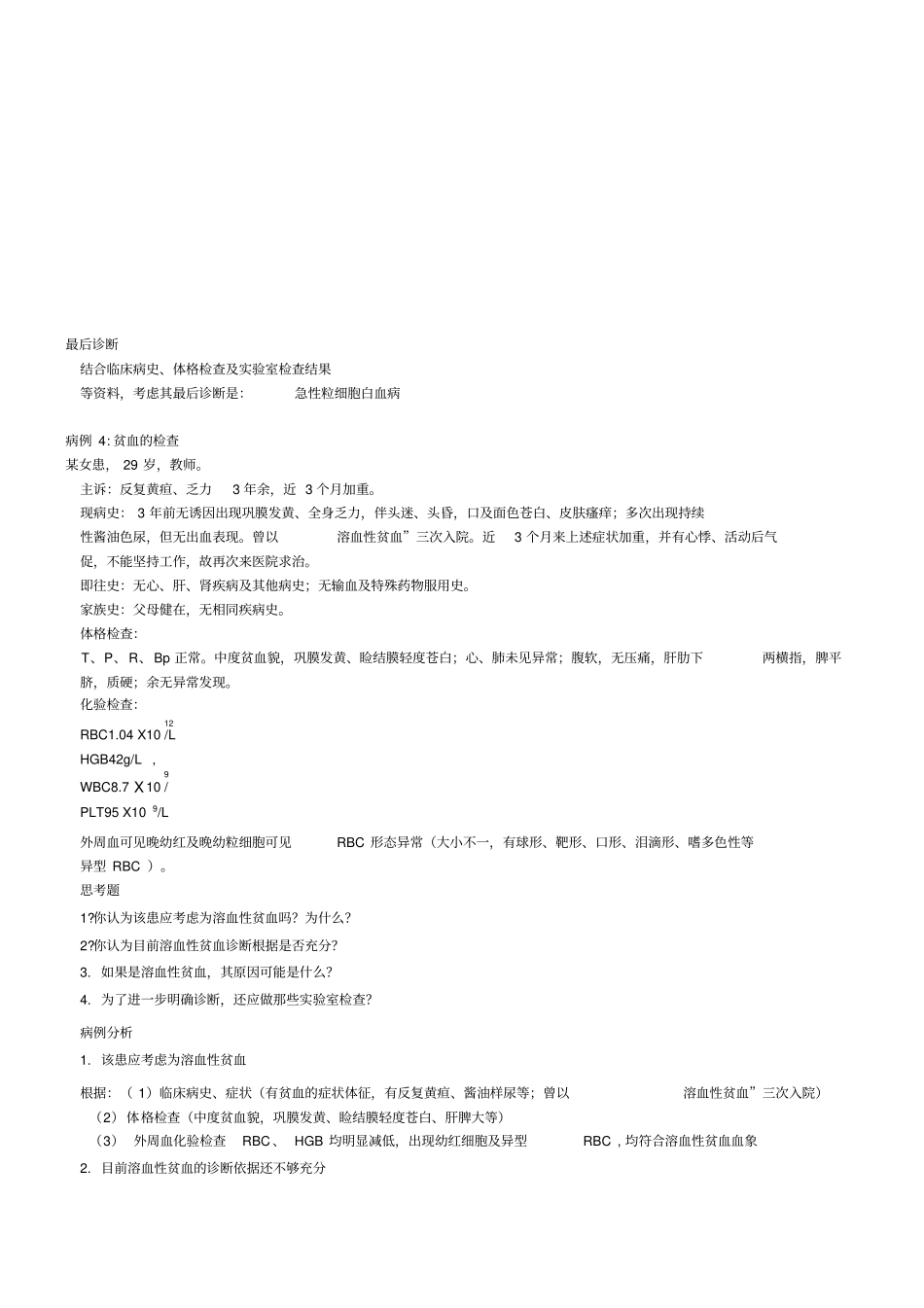 实验诊断学病例分析word精品_第3页
