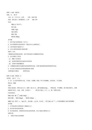 实验诊断学病例分析word精品